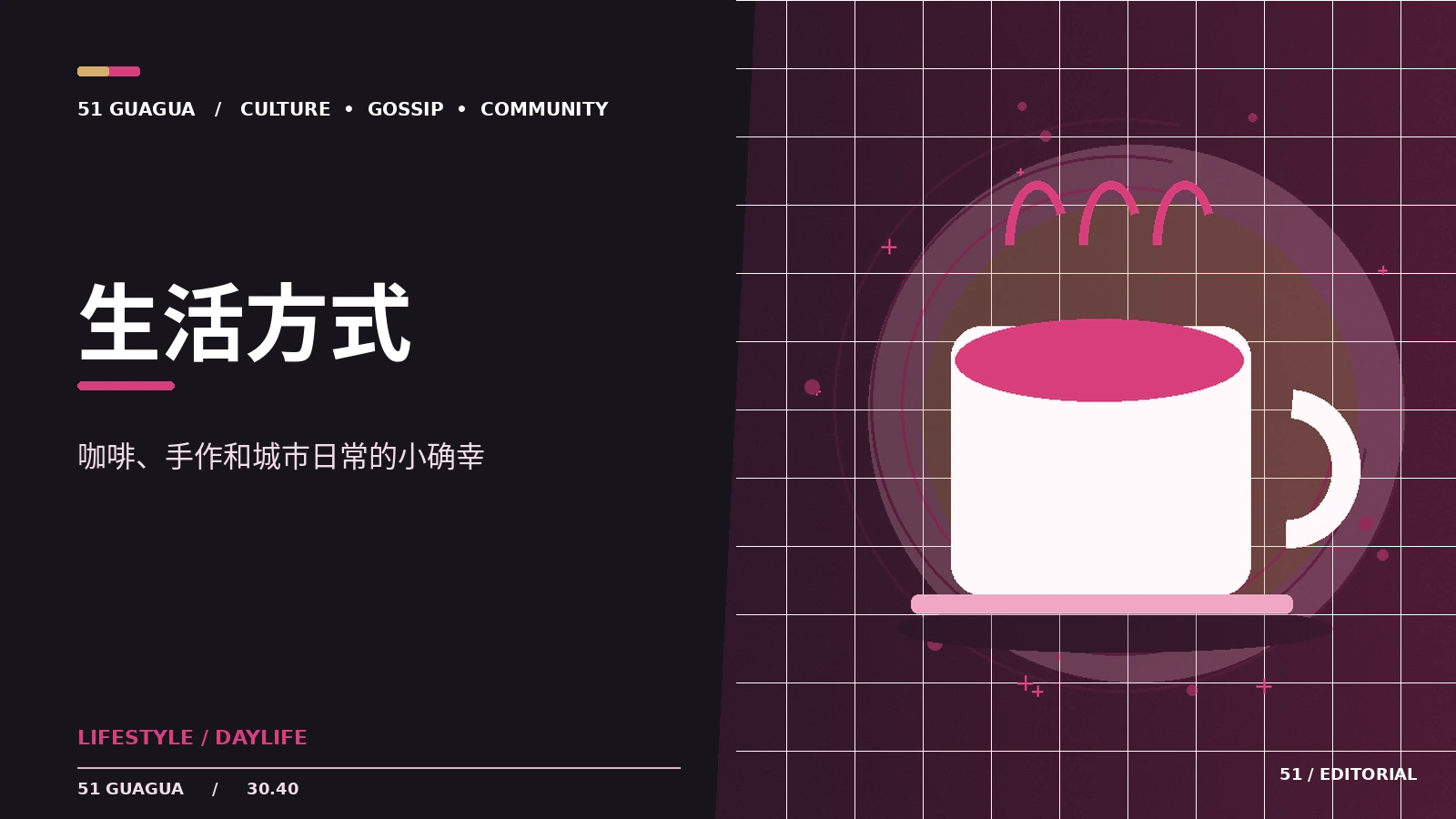 日常生活也有值得分享的灵感
