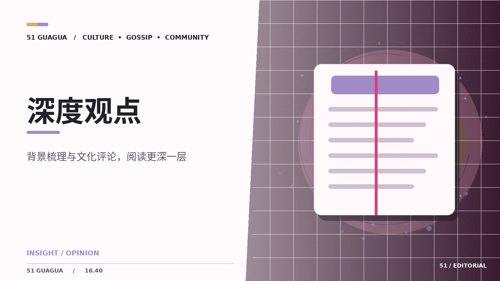 热闹之外还要留给观点空间